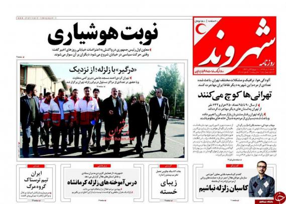 روزنامه,صفحه نخست روزنامه ها,روزنامه های 9 دی,shabnamha.ir,شبنم همدان,afkl ih,شبنم ها; 