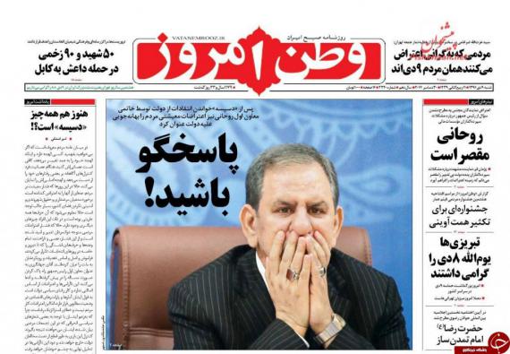 روزنامه,صفحه نخست روزنامه ها,روزنامه های 9 دی,shabnamha.ir,شبنم همدان,afkl ih,شبنم ها; 