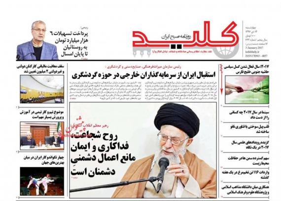 روزنامه,صفحه نخست روزنامه ها,روزنامه های 13 دی,shabnamha.ir,شبنم همدان,afkl ih,شبنم ها; 