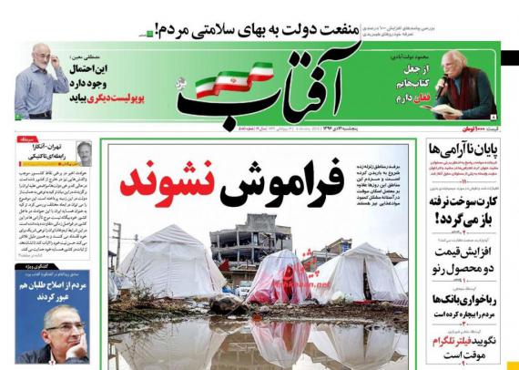 روزنامه,صفحه نخست روزنامه ها,روزنامه های 14 دی,shabnamha.ir,شبنم همدان,afkl ih,شبنم ها; 