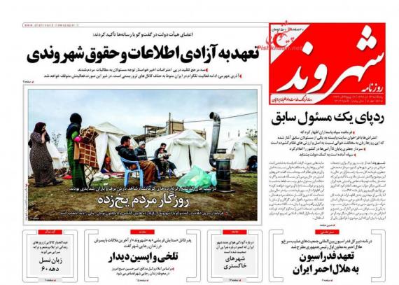 روزنامه,صفحه نخست روزنامه ها,روزنامه های 14 دی,shabnamha.ir,شبنم همدان,afkl ih,شبنم ها; 