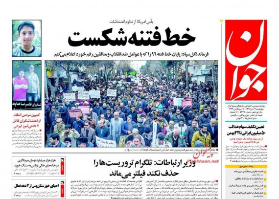 روزنامه,صفحه نخست روزنامه ها,روزنامه های 14 دی,shabnamha.ir,شبنم همدان,afkl ih,شبنم ها; 