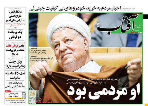 روزنامه,صفحه نخست روزنامه ها,روزنامه های 16 دی,shabnamha.ir,شبنم همدان,afkl ih,شبنم ها; 