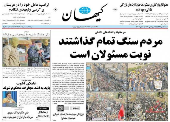روزنامه,صفحه نخست روزنامه ها,روزنامه های 16 دی,shabnamha.ir,شبنم همدان,afkl ih,شبنم ها; 