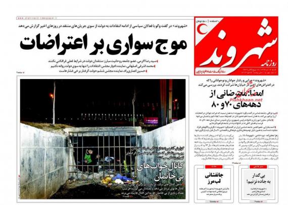 روزنامه,صفحه نخست روزنامه ها,روزنامه های 16 دی,shabnamha.ir,شبنم همدان,afkl ih,شبنم ها; 