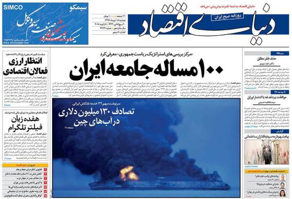 روزنامه,صفحه نخست روزنامه ها,روزنامه های 18 دی,shabnamha.ir,شبنم همدان,afkl ih,شبنم ها; 