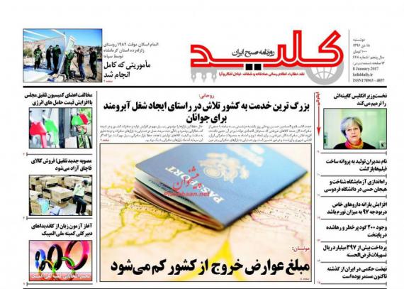 روزنامه,صفحه نخست روزنامه ها,روزنامه های 18 دی,shabnamha.ir,شبنم همدان,afkl ih,شبنم ها; 