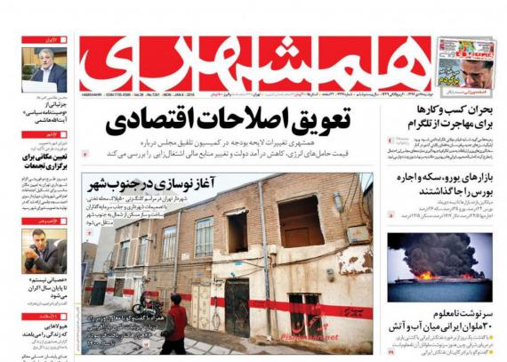 روزنامه,صفحه نخست روزنامه ها,روزنامه های 18 دی,shabnamha.ir,شبنم همدان,afkl ih,شبنم ها; 