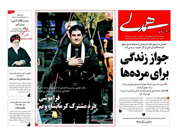 روزنامه,صفحه نخست روزنامه ها,روزنامه های 20 دی,shabnamha.ir,شبنم همدان,afkl ih,شبنم ها,shabnamha.ir,شبنم همدان,afkl ih,شبنم ها; 
