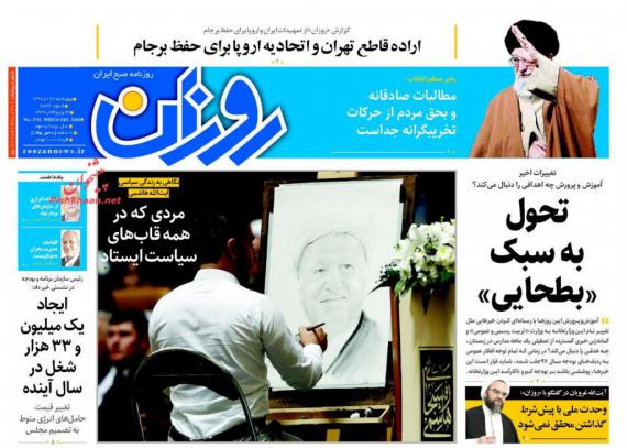 روزنامه,صفحه نخست روزنامه ها,روزنامه های 20 دی,shabnamha.ir,شبنم همدان,afkl ih,شبنم ها,shabnamha.ir,شبنم همدان,afkl ih,شبنم ها; 