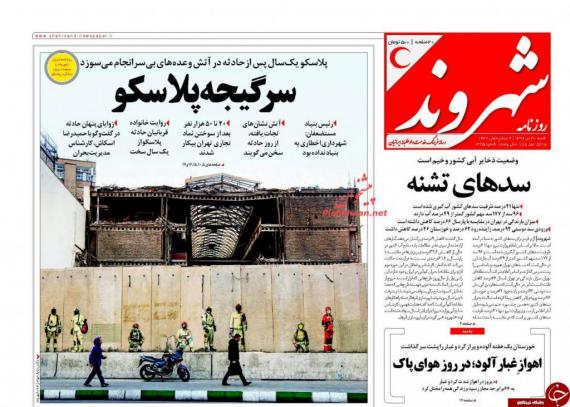 روزنامه,صفحه نخست روزنامه ها,روزنامه های 30 دی ماه,shabnamha.ir,شبنم همدان,afkl ih,شبنم ها; 
