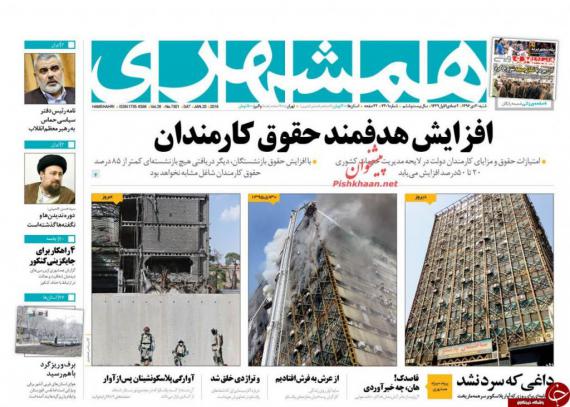 روزنامه,صفحه نخست روزنامه ها,روزنامه های 30 دی ماه,shabnamha.ir,شبنم همدان,afkl ih,شبنم ها; 