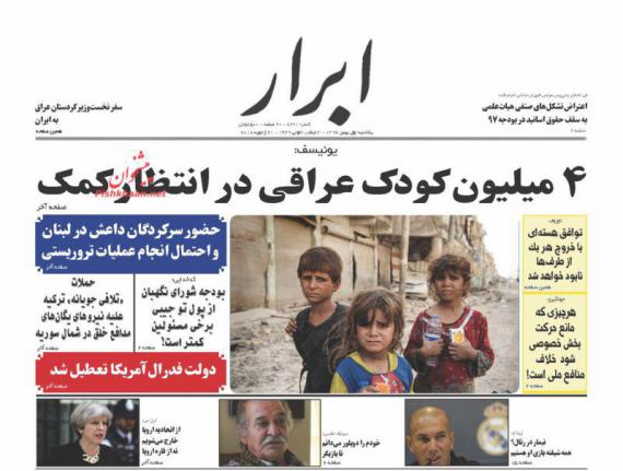 روزنامه,صفحه نخست روزنامه ها,روزنامه های 1 بهمن,shabnamha.ir,شبنم همدان,afkl ih,شبنم ها; 