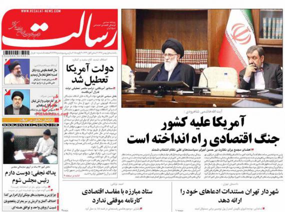 روزنامه,صفحه نخست روزنامه ها,روزنامه های 1 بهمن,shabnamha.ir,شبنم همدان,afkl ih,شبنم ها; 