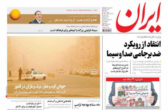 روزنامه,صفحه نخست روزنامه ها,روزنامه های 1 بهمن,shabnamha.ir,شبنم همدان,afkl ih,شبنم ها; 