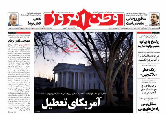 روزنامه,صفحه نخست روزنامه ها,روزنامه های 1 بهمن,shabnamha.ir,شبنم همدان,afkl ih,شبنم ها; 