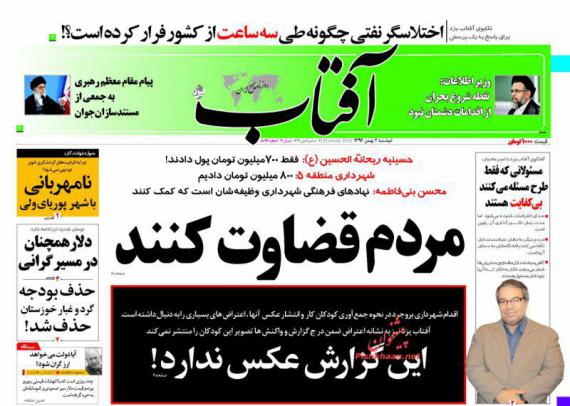 روزنامه,صفحه نخست روزنامه ها,روزنامه های 2 بهمن,shabnamha.ir,شبنم همدان,afkl ih,شبنم ها; 