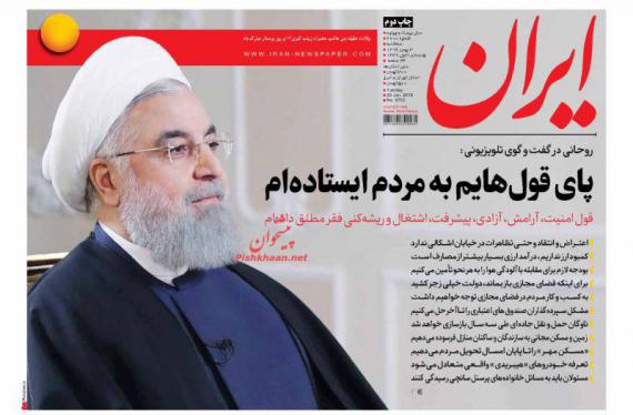 روزنامه,صفحه نخست روزنامه ها,روزنامه های 3 بهمن,shabnamha.ir,شبنم همدان,afkl ih,شبنم ها; 