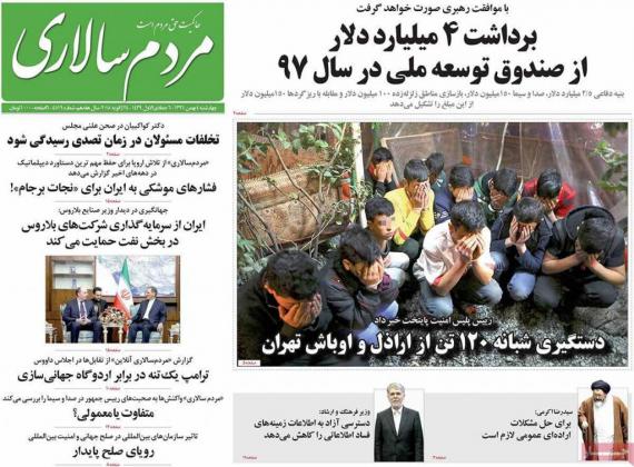 روزنامه,صفحه نخست روزنامه ها,روزنامه های 4 بهمن,shabnamha.ir,شبنم همدان,afkl ih,شبنم ها; 