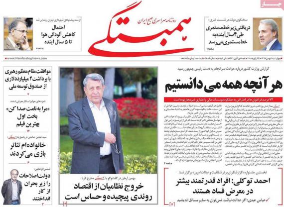 روزنامه,صفحه نخست روزنامه ها,روزنامه های 4 بهمن,shabnamha.ir,شبنم همدان,afkl ih,شبنم ها; 