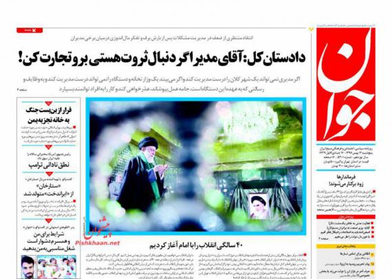 روزنامه,صفحه نخست روزنامه ها,روزنامه های 12 بهمن,shabnamha.ir,شبنم همدان,afkl ih,شبنم ها; 