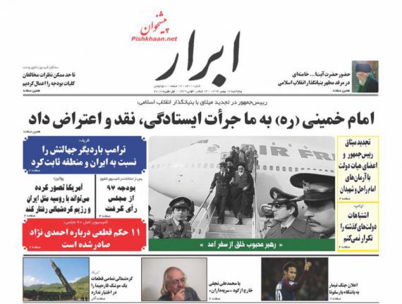 روزنامه,صفحه نخست روزنامه ها,روزنامه های 12 بهمن,shabnamha.ir,شبنم همدان,afkl ih,شبنم ها; 