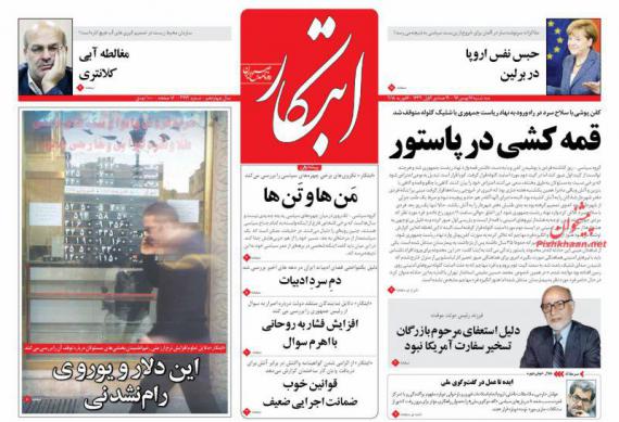 روزنامه,صفحه نخست روزنامه ها,روزنامه های 17 بهمن,shabnamha.ir,شبنم همدان,afkl ih,شبنم ها; 