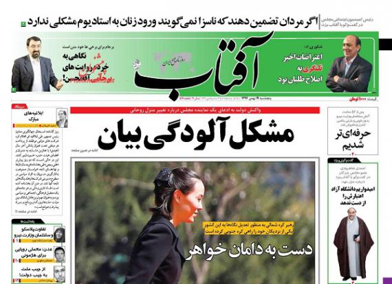 روزنامه,صفحه نخست روزنامه ها,روزنامه های 19 بهمن,shabnamha.ir,شبنم همدان,afkl ih,شبنم ها; 