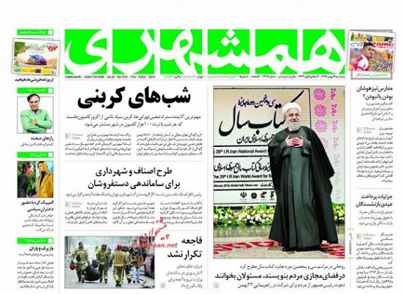روزنامه,صفحه نخست روزنامه ها,روزنامه های 19 بهمن,shabnamha.ir,شبنم همدان,afkl ih,شبنم ها; 