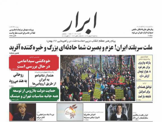 روزنامه,صفحه نخست روزنامه ها,روزنامه های 24 بهمن,shabnamha.ir,شبنم همدان,afkl ih,شبنم ها; 
