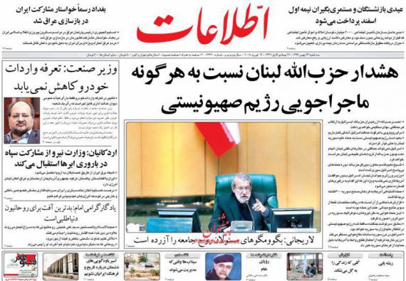 روزنامه,صفحه نخست روزنامه ها,روزنامه های 24 بهمن,shabnamha.ir,شبنم همدان,afkl ih,شبنم ها; 