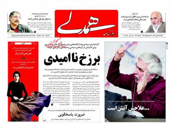 روزنامه,صفحه نخست روزنامه ها,روزنامه های 24 بهمن,shabnamha.ir,شبنم همدان,afkl ih,شبنم ها; 
