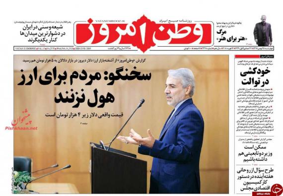 روزنامه,صفحه نخست روزنامه ها,روزنامه های 25 بهمن,shabnamha.ir,شبنم همدان,afkl ih,شبنم ها; 