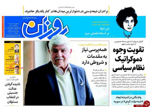 روزنامه,صفحه نخست روزنامه ها,روزنامه های 25 بهمن,shabnamha.ir,شبنم همدان,afkl ih,شبنم ها; 