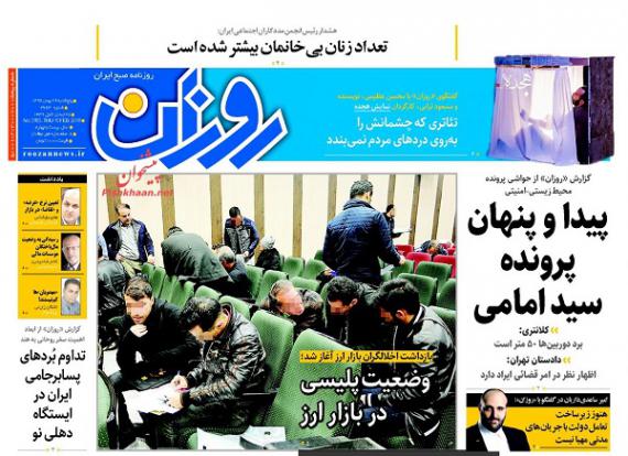 روزنامه,صفحه نخست روزنامه ها,روزنامه های 26 بهمن,shabnamha.ir,شبنم همدان,afkl ih,شبنم ها; 