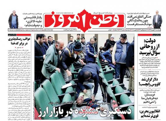 روزنامه,صفحه نخست روزنامه ها,روزنامه های 26 بهمن,shabnamha.ir,شبنم همدان,afkl ih,شبنم ها; 