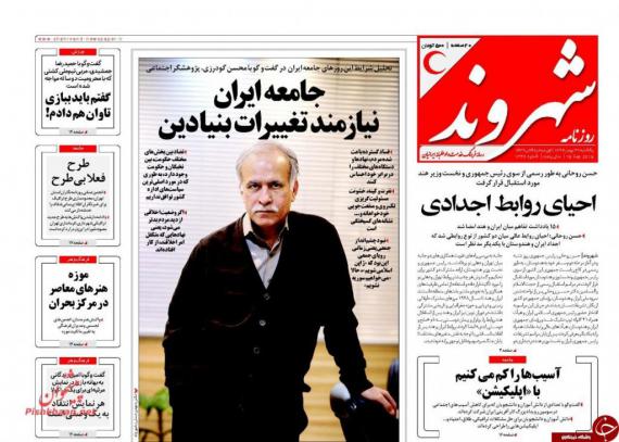 روزنامه,صفحه نخست روزنامه ها,روزنامه های29 بهمن,shabnamha.ir,شبنم همدان,afkl ih,شبنم ها; 