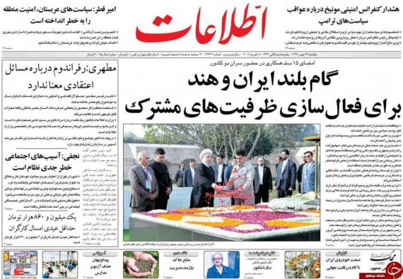 روزنامه,صفحه نخست روزنامه ها,روزنامه های29 بهمن,shabnamha.ir,شبنم همدان,afkl ih,شبنم ها; 