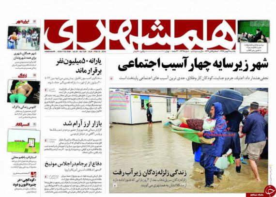 روزنامه,صفحه نخست روزنامه ها,روزنامه های29 بهمن,shabnamha.ir,شبنم همدان,afkl ih,شبنم ها; 