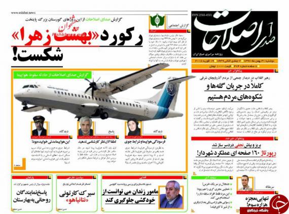 روزنامه,صفحه نخست روزنامه ها,روزنامه های 30 بهمن,shabnamha.ir,شبنم همدان,afkl ih,شبنم ها; 