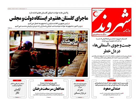 روزنامه,صفحه نخست روزنامه ها,روزنامه های 3 اسفند,shabnamha.ir,شبنم همدان,afkl ih,شبنم ها; 