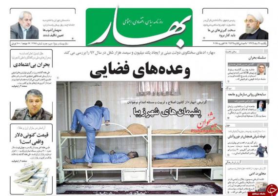 روزنامه,صفحه نخست روزنامه ها,روزنامه های 5 اسفند,shabnamha.ir,شبنم همدان,afkl ih,شبنم ها; 