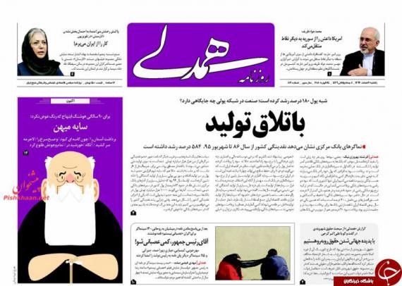 روزنامه,صفحه نخست روزنامه ها,روزنامه های 5 اسفند,shabnamha.ir,شبنم همدان,afkl ih,شبنم ها; 