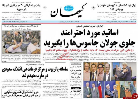 روزنامه,صفحه نخست روزنامه ها,روزنامه های 5 اسفند,shabnamha.ir,شبنم همدان,afkl ih,شبنم ها; 