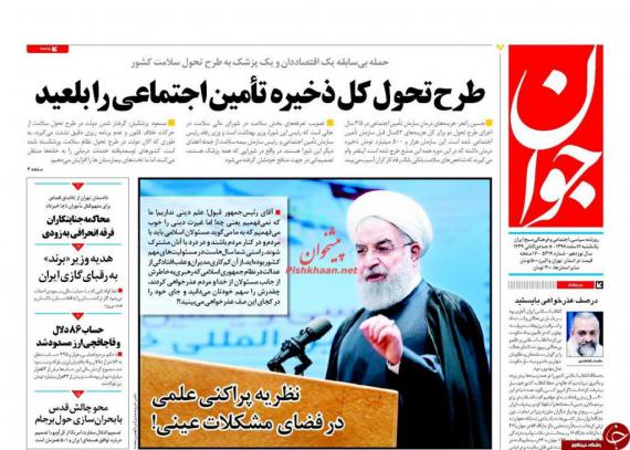 روزنامه,صفحه نخست روزنامه ها,روزنامه های 5 اسفند,shabnamha.ir,شبنم همدان,afkl ih,شبنم ها; 