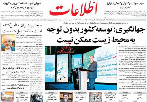 روزنامه,صفحه نخست روزنامه ها,روزنامه های  7 اسفند,shabnamha.ir,شبنم همدان,afkl ih,شبنم ها; 