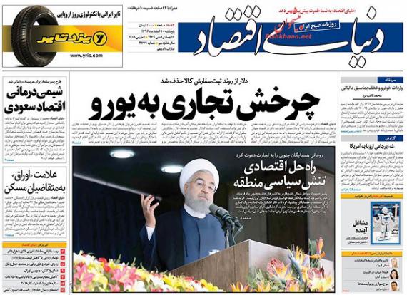 روزنامه,صفحه نخست روزنامه ها,روزنامه های 10 اسفند,shabnamha.ir,شبنم همدان,afkl ih,شبنم ها; 