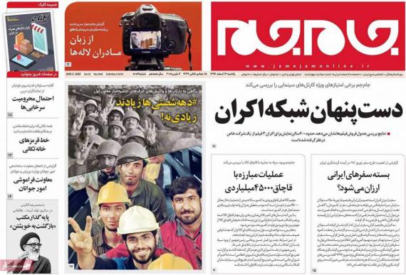 روزنامه,صفحه نخست روزنامه ها,روزنامه های 13 اسفند,shabnamha.ir,شبنم همدان,afkl ih,شبنم ها; 