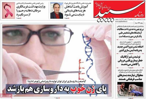 روزنامه,صفحه نخست روزنامه ها,روزنامه های 13 اسفند,shabnamha.ir,شبنم همدان,afkl ih,شبنم ها; 