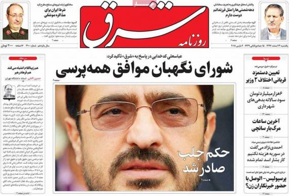 روزنامه,صفحه نخست روزنامه ها,روزنامه های 13 اسفند,shabnamha.ir,شبنم همدان,afkl ih,شبنم ها; 